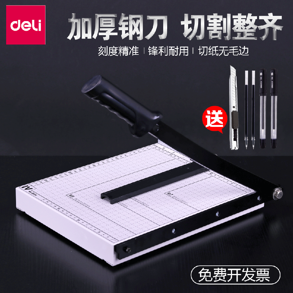 得力a4切纸刀 大号裁纸刀a3切纸机相片照片裁剪器 办公用品多功能手动切纸器小型铡刀闸刀切割刀