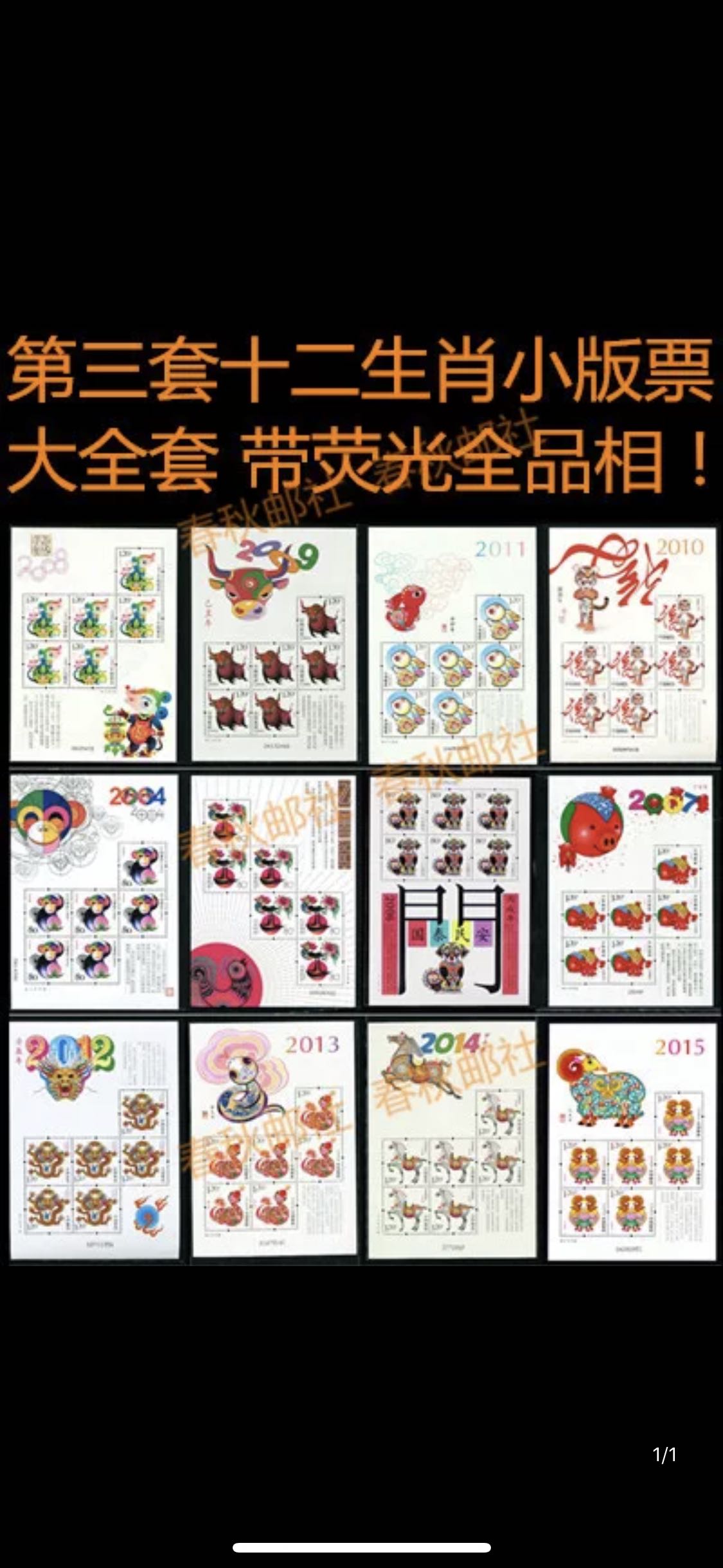 第三轮生肖邮票小版大全套猴鸡狗猪鼠牛虎兔龙蛇马羊邮票小版12全