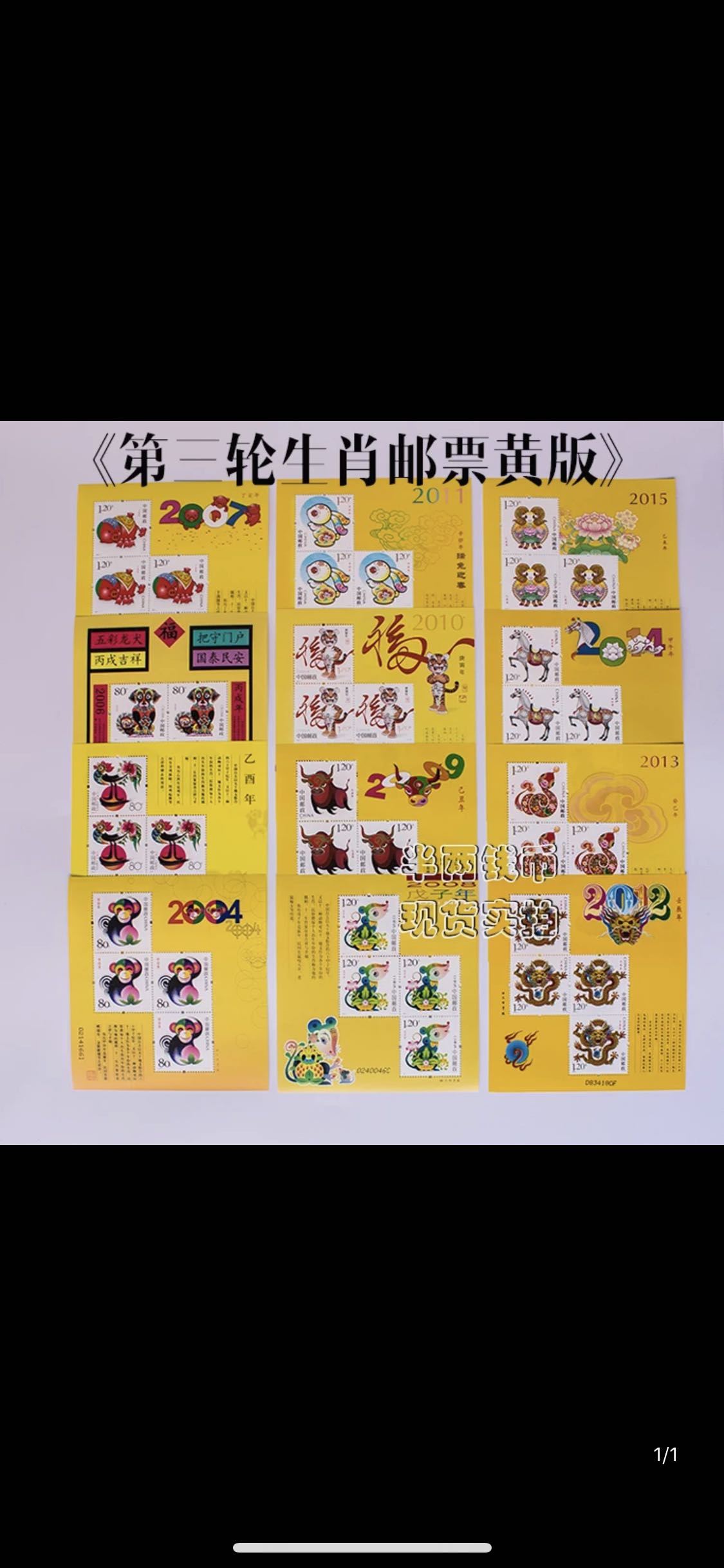 第三轮生肖邮票黄版大全套猴鸡狗猪鼠牛虎兔龙蛇马羊邮票小版12全
