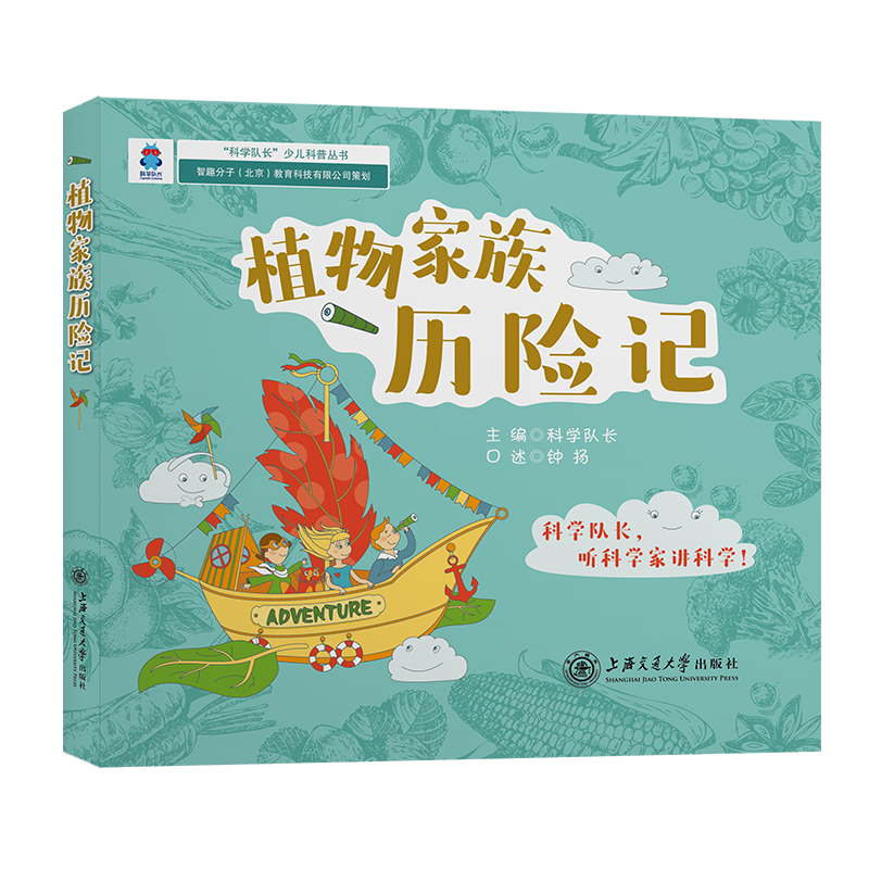 科学队长 植物家族历险记+还原恐龙世界+藏在动画片里的科学(套装共3册)