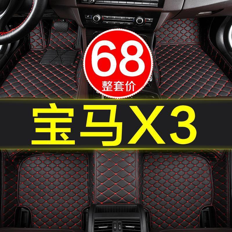 2021款20新宝马x3专用2020汽车脚垫全包围地毯式内饰18装饰用品19
