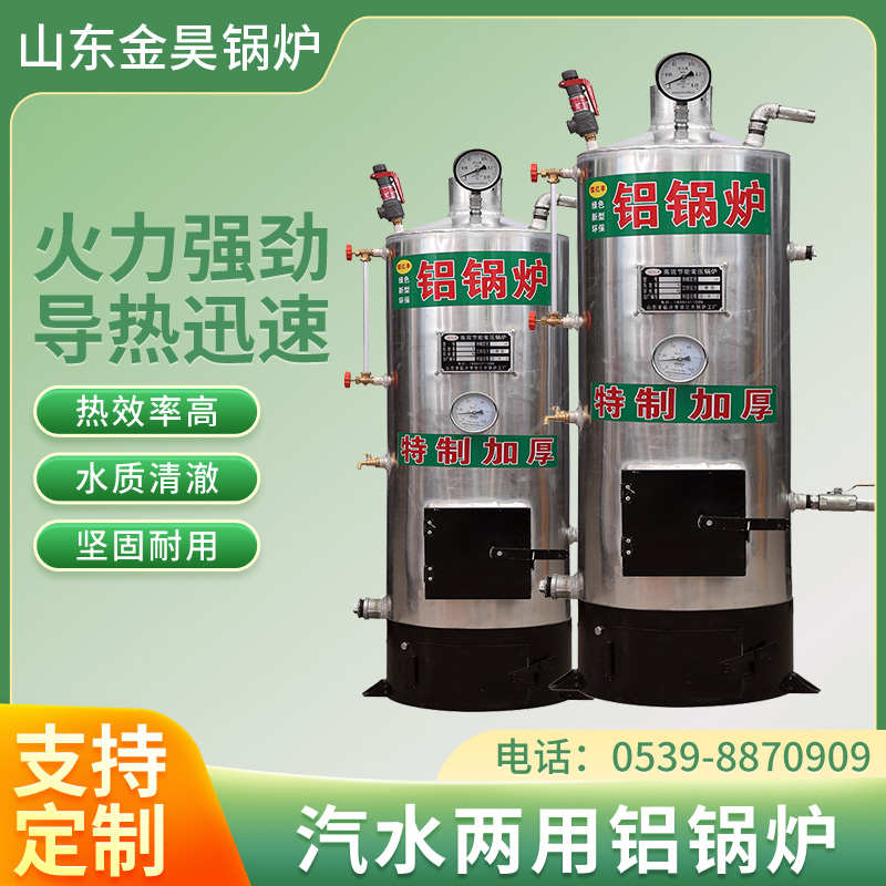 燃煤采暖地暖烧柴家用洗澡环保蒸汽铝锅炉酿酒蒸馒头豆腐豆浆蒸菌