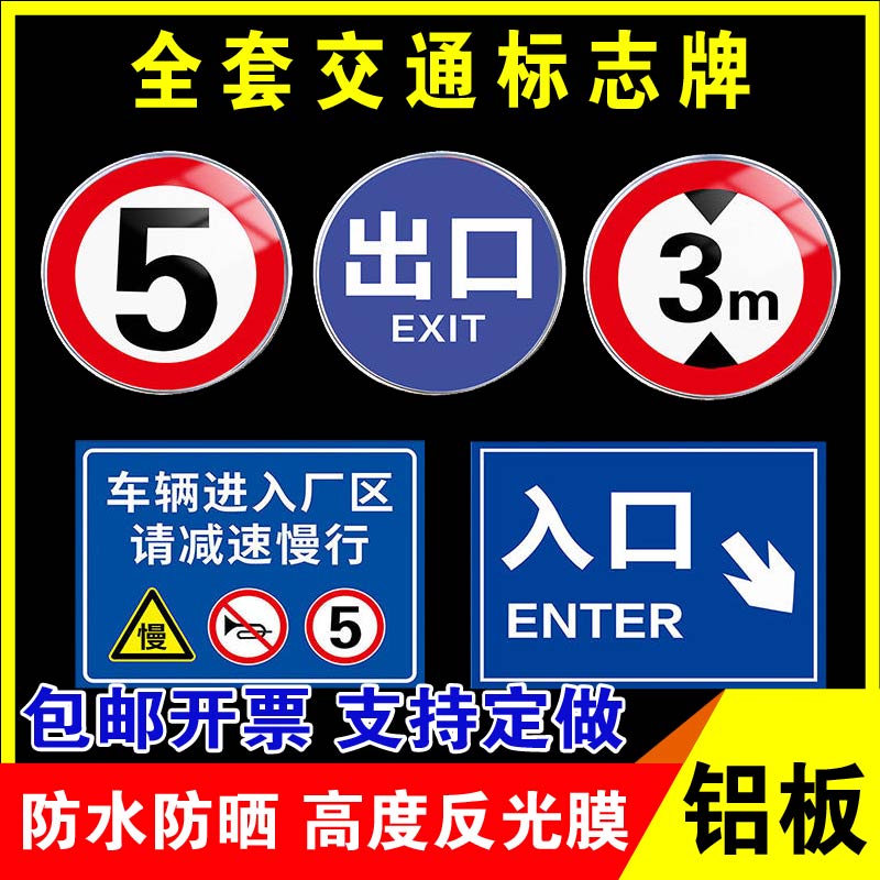 全套交通标志牌限速标志牌5公里厂区交通限高牌标识圆形定制停车场停车牌限宽指示牌警示牌道路标示牌60定制