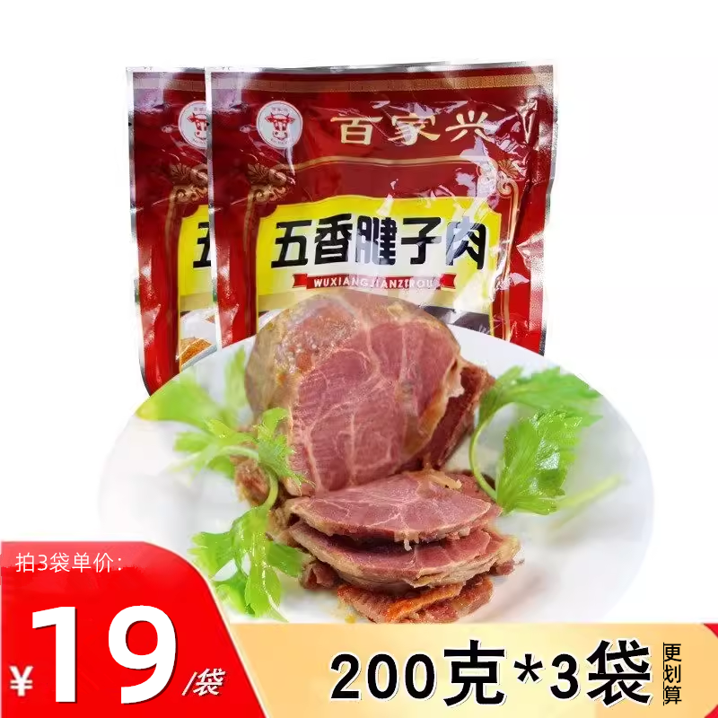 五香腱子肉200g酱卤肘子熟食猪腱肉即食蹄肉百家兴下酒凉菜真空装