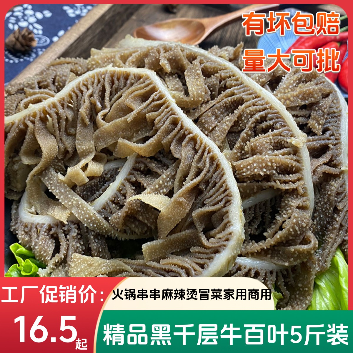 黑千层肚5斤装牛毛肚丝重庆火锅食材牛百叶新鲜冷冻牛杂牛肚商用
