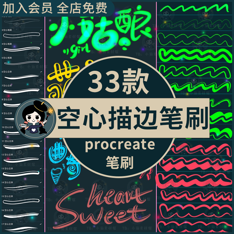 procreate笔刷描边空心涂鸦动漫中空头发书法立体轮廓书写连笔