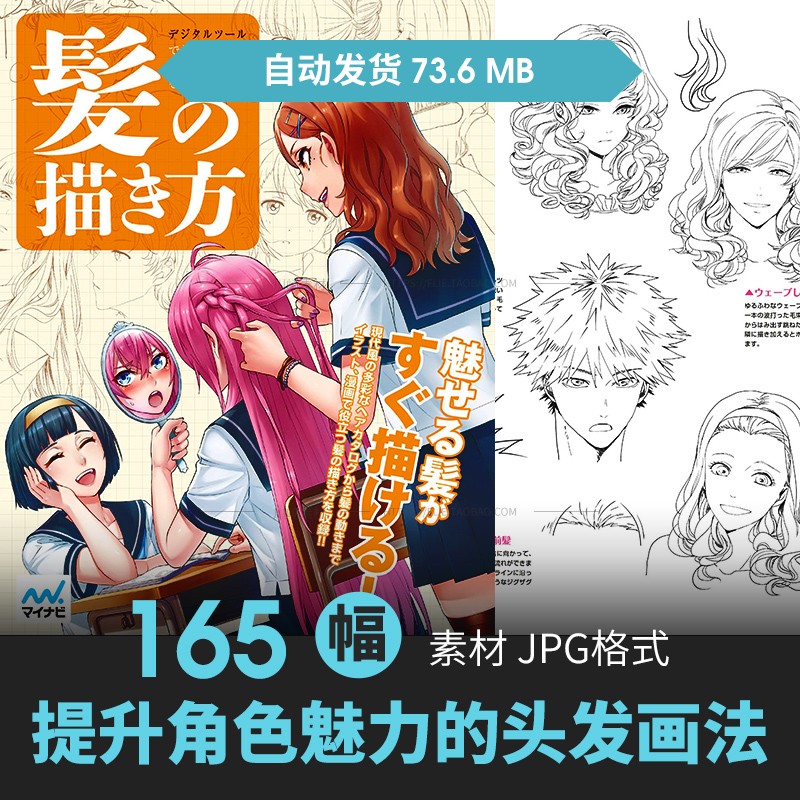 男女角色头发的画法动漫绘画发型技法原插画美术临摹参考资料素材