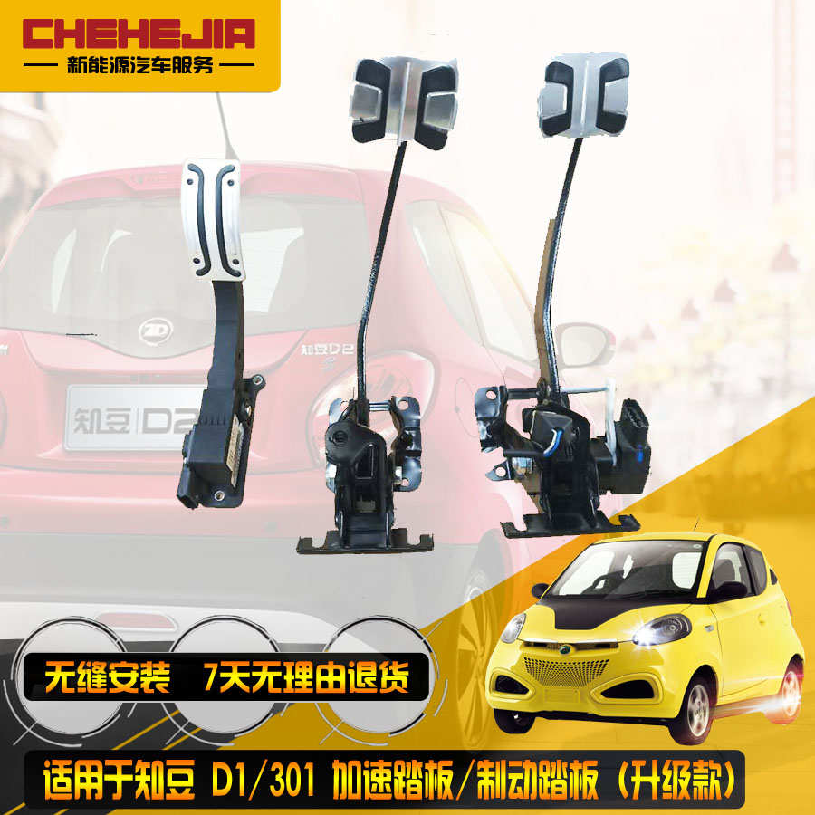 刹车加速油门知  豆踏开关d2制动板带 传感器 d2s位置适用301d1于