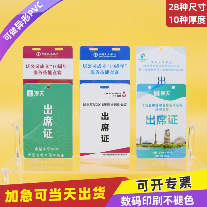 PVC出席证卡工作证上岗证人像卡定制定做列席工号牌出入证代表证嘉宾证模板挂绳纸卡参会证运动员访客参展证