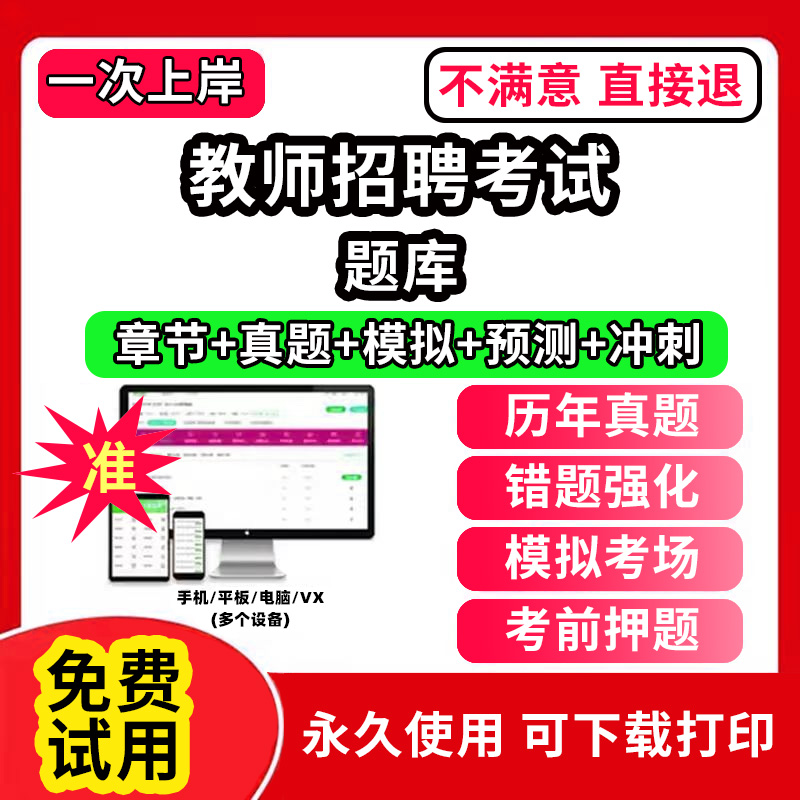 廊坊市文安县教师招聘题库电子版教材网课视频教程刷题软件考试历年真题小学中学幼儿园公基教综教育基础知识公共数学语文学科知识