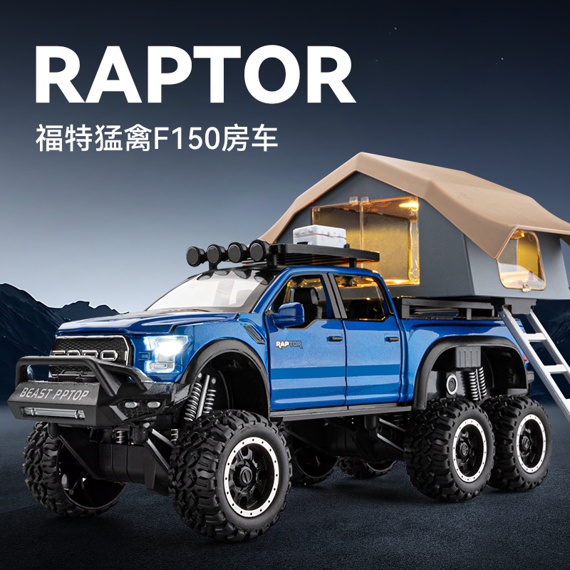 大号福特猛禽F150房车仿真合金汽车模型玩具越野车收藏礼物摆件
