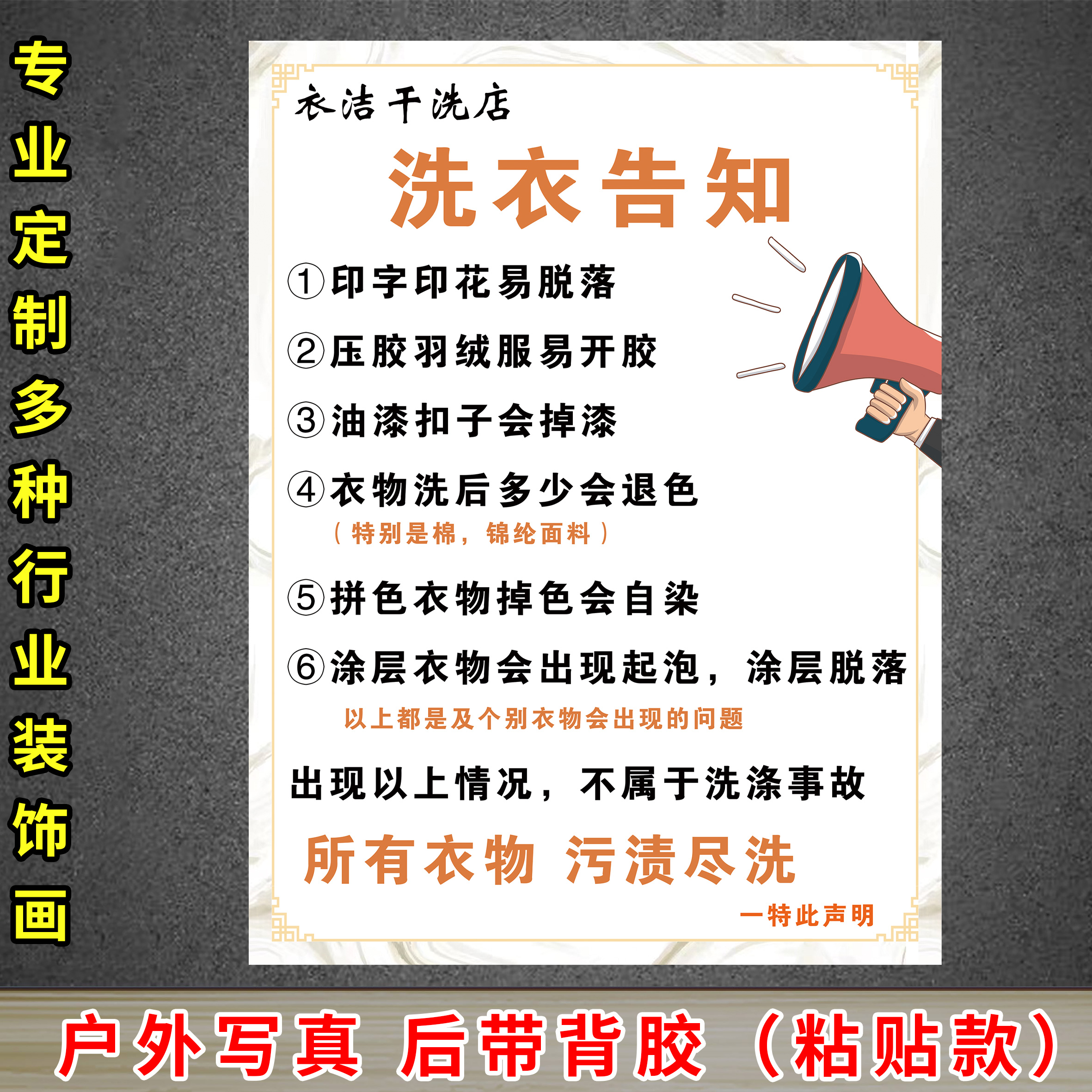 洗衣服店顾客须知洗鞋温馨提示介绍宣传海报设计定制挂画高清贴图