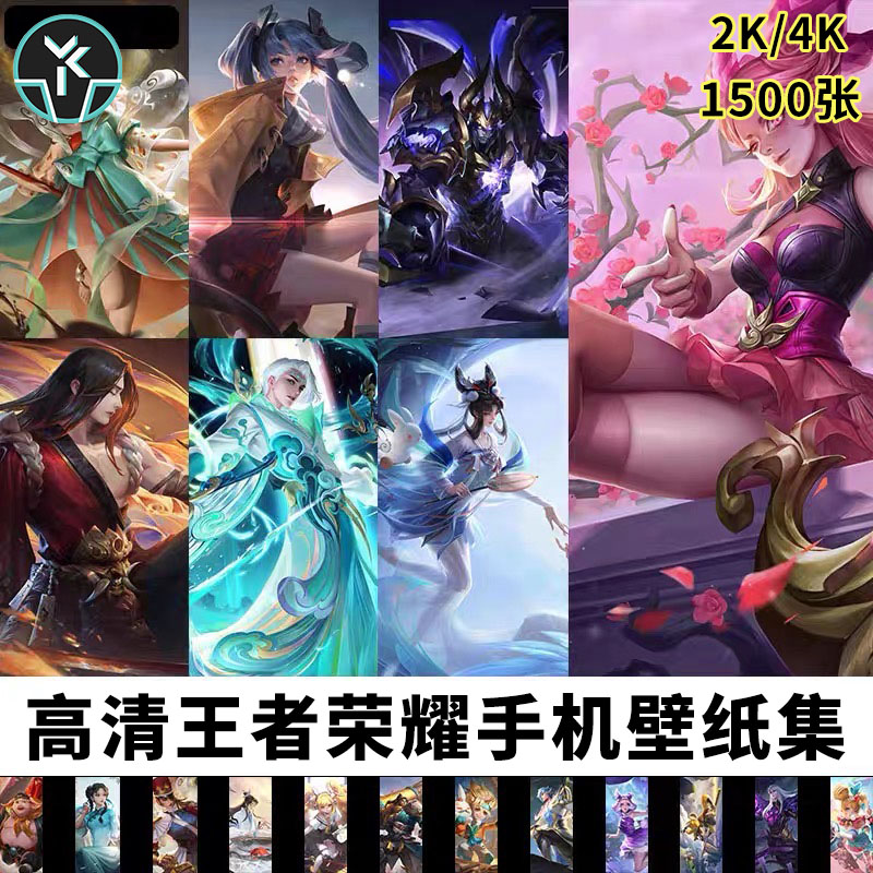 王者荣耀动漫手机壁纸高清2K4K精选合集海报广告背景图片设计素材