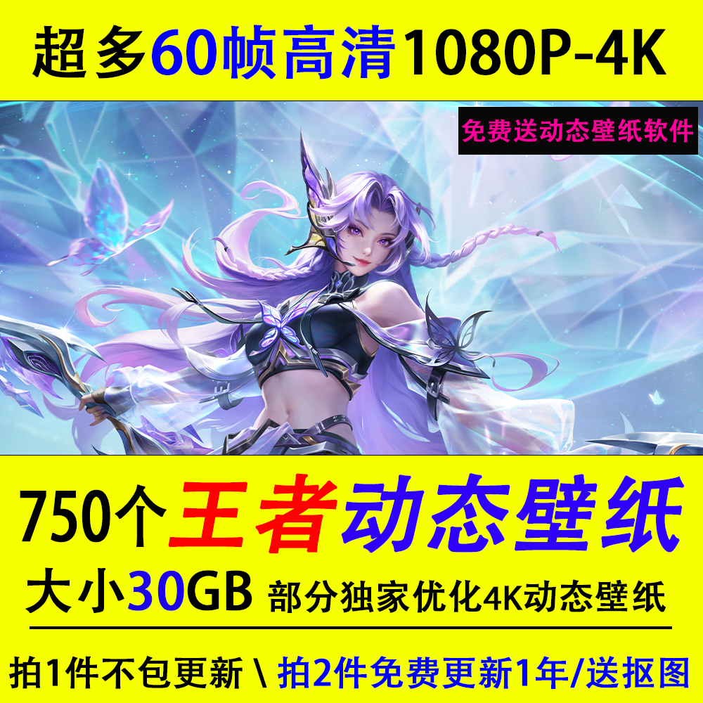 S38王者荣耀英雄【动态壁纸】电脑桌面手机CG视频图片壁纸素材