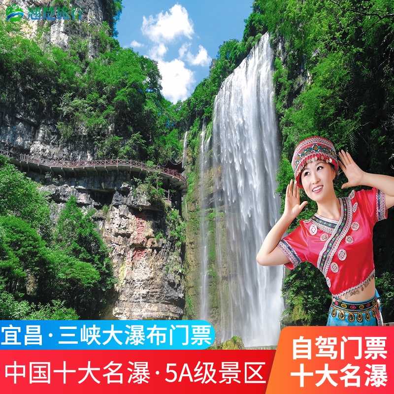 [三峡大瀑布-大门票+金狮洞][三峡大瀑布-大瀑布+金狮洞]大瀑布+金狮洞