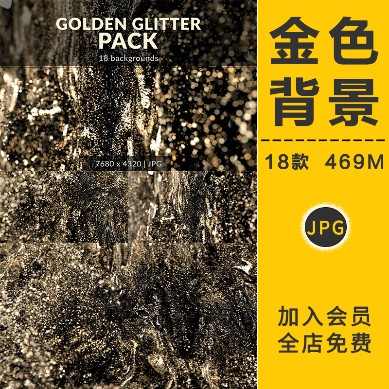 金箔烫金金纸纹理质感海报包装背景黄金色金属纹路金片底纹PS素材