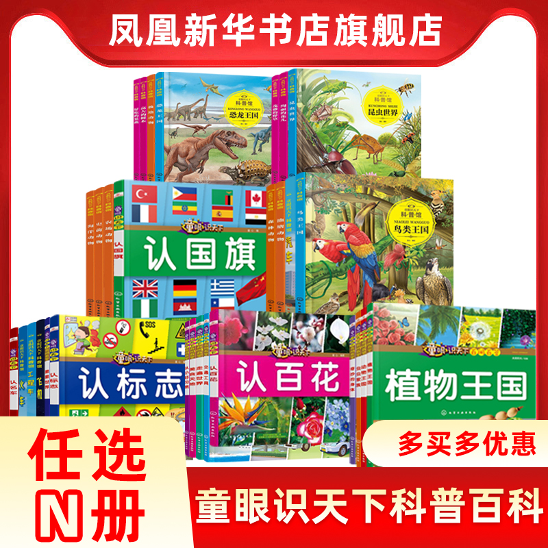 正版 童眼识天下认标志火车百花地理恐龙王国海洋动物飞机3-6岁幼儿童常识教育早教绘本常见安全标志交通标志儿童启蒙科普图书籍