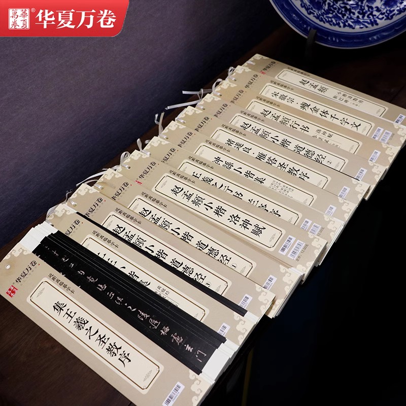 【近距离临摹毛笔小楷行书字卡】华夏万卷文徵明小楷草堂十志赵孟頫道德经闲邪公家瘦金体千字文临摹字帖书法灵飞经钟绍京王羲之