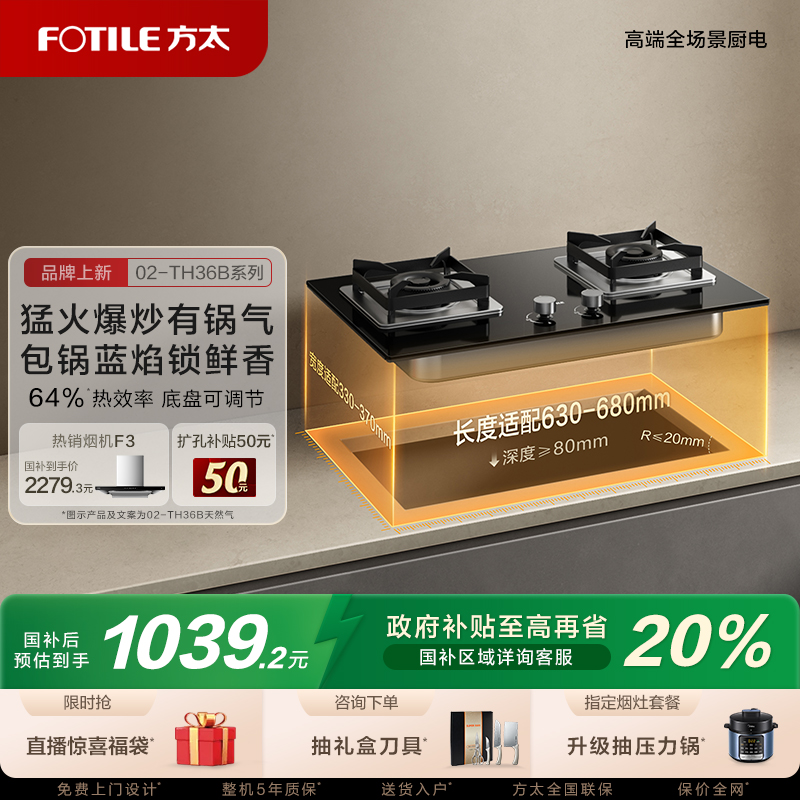 方太燃气灶官方旗舰店02-TH36B天然气灶煤气灶厨房家用灶具双灶台