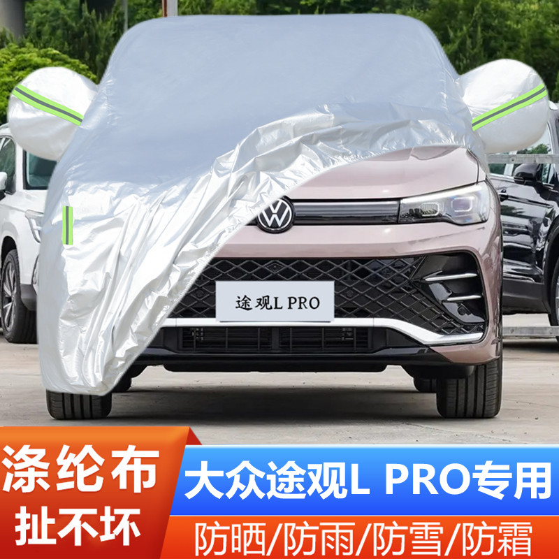 25新款24大众途观LPRO专用加厚越野SUV汽车衣车罩380防晒防雨330