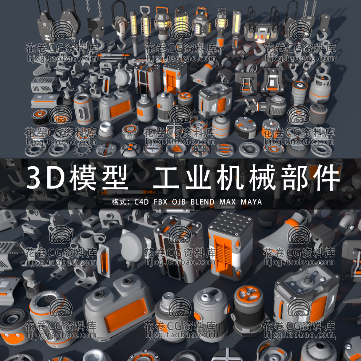 C4D/MAYA/3DMAX三维模型 工业机械部件科幻零件 3D模型素材