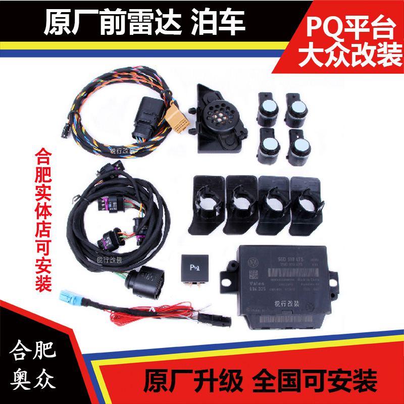 大众高尔夫6 速腾尚酷途安途观帕萨特前雷达ops 前后雷达虚拟影像