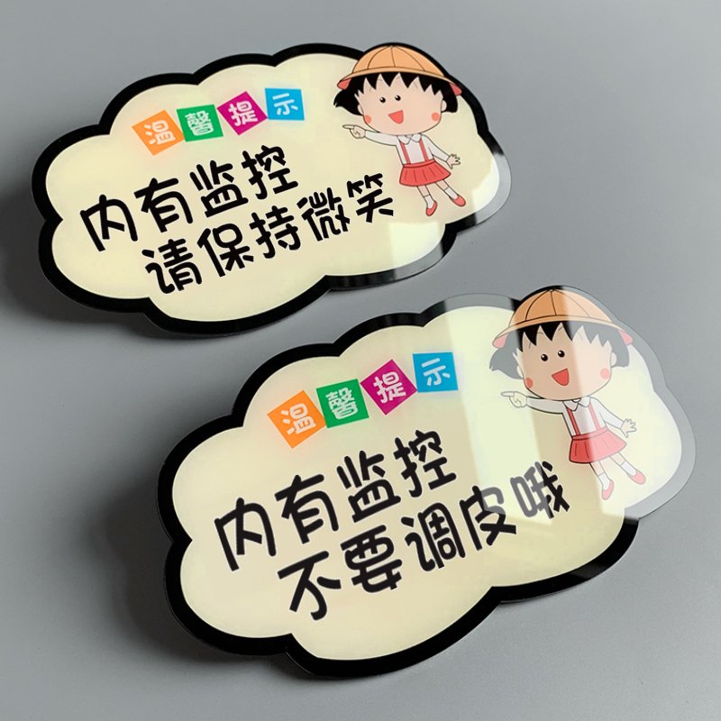 卡通可爱内有监控不要调皮提示牌标识牌监控区域请保持微笑标识标志搞笑门牌WIFI账号密码标识牌禁止吸烟墙贴