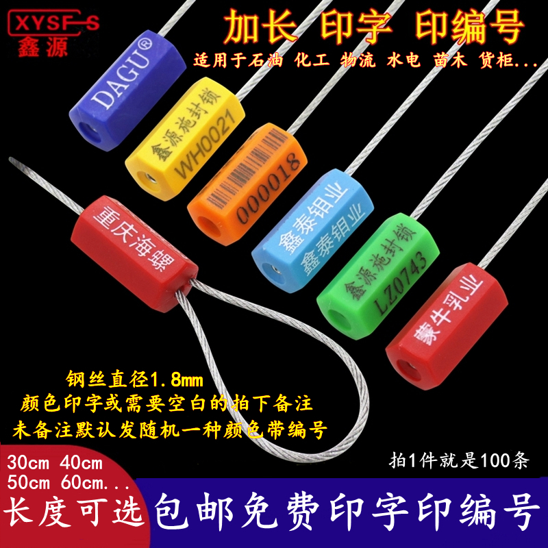 鑫源一次性钢丝封条铅封施封锁物流锁签苗木扎带防盗扣油罐车封签
