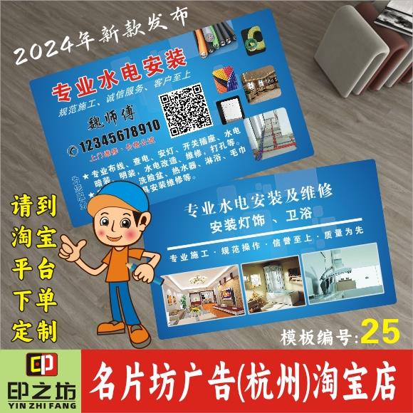 水电安装名片制作家政保洁家装装修装潢木工瓦工电工名片定制防水