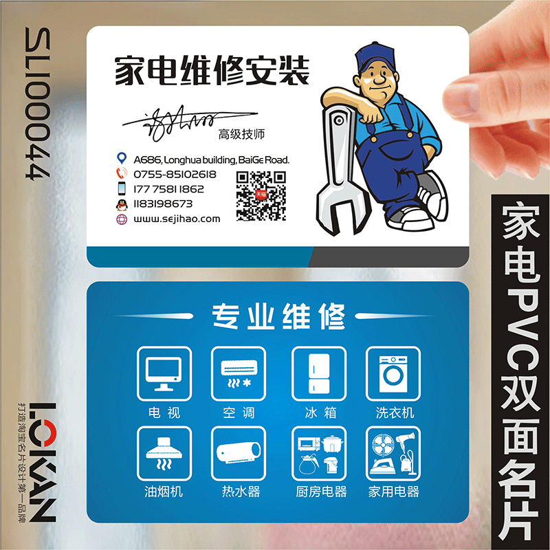 百货家电空调冰箱彩电热水器维修水电安装名片设计制作SL00044