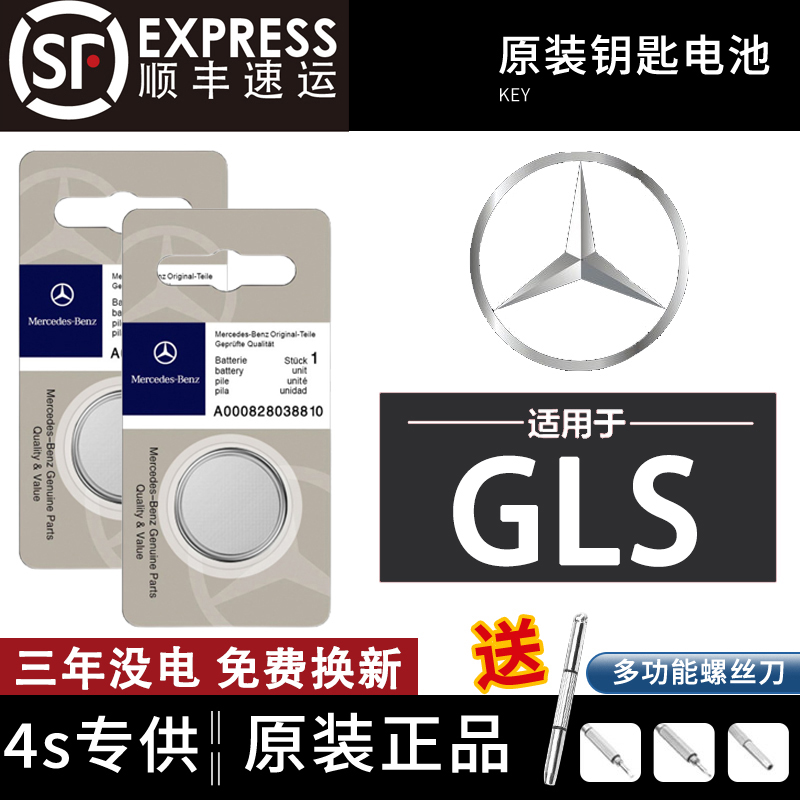 梅赛德斯奔驰GLS迈巴赫480 600礼乐版礼尚版450时尚400车钥匙电池