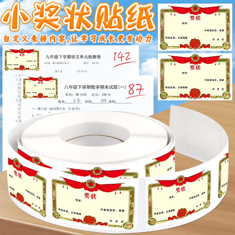 200贴/卷迷你小奖状贴纸小学生奖励鼓励学习表扬贴纸幼儿园自定义表扬内容小红花优秀荣誉证书奖状可手写贴画