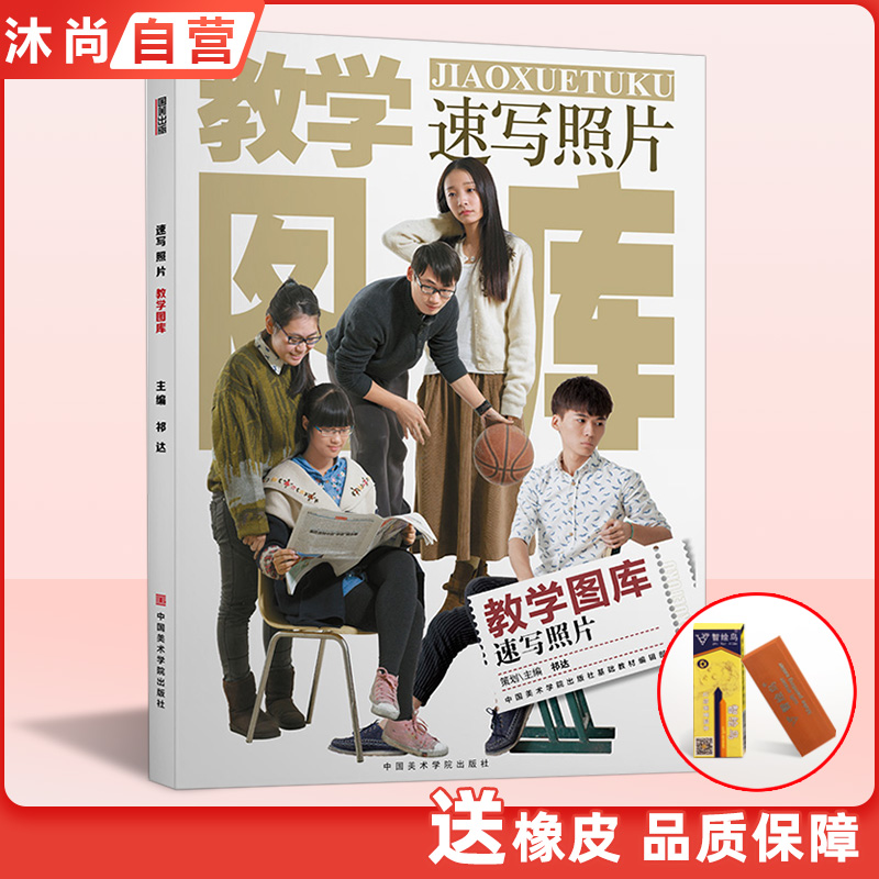 教学图库速写照片中国美院人物素材结构组合生活场景动态坐姿写生对画演绎汇聚临摹手绘画册集联考神器朱丹技法基础争霸美术教程书