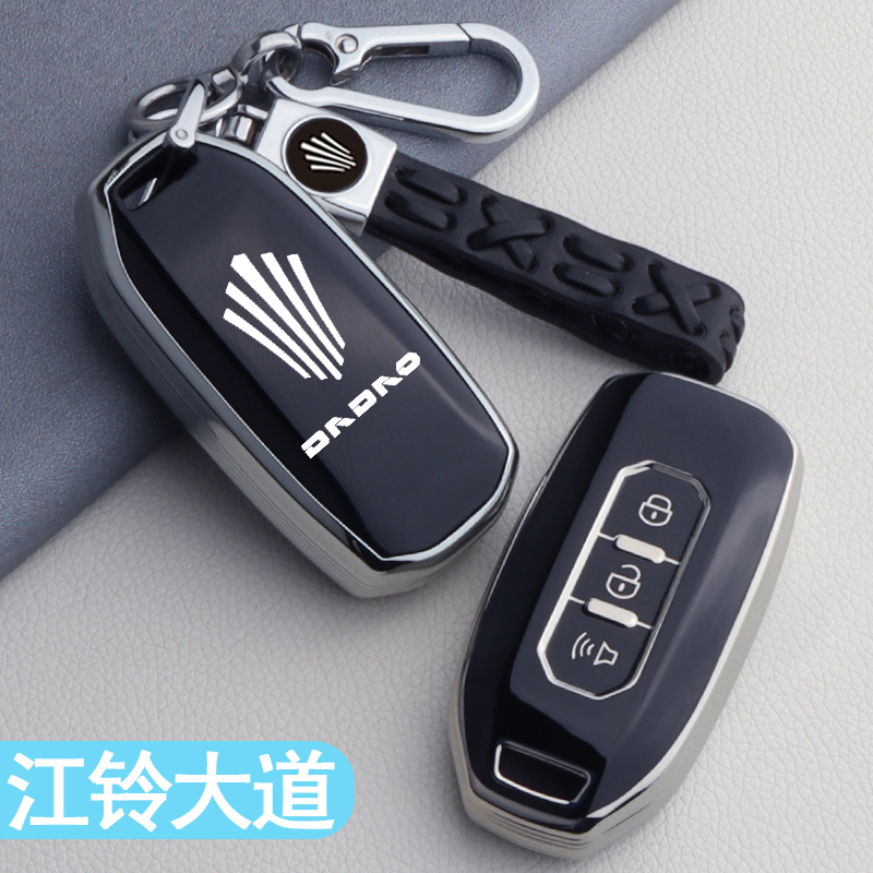 江铃大道钥匙套专用大道EV皮卡汽车用品改装饰品配件遥控套壳包扣