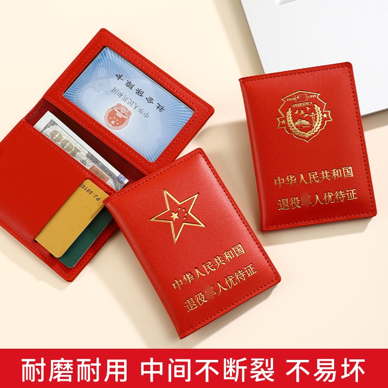 新款真皮退役优待证保护套卡套真皮红色高档牛皮退伍专用身份皮套