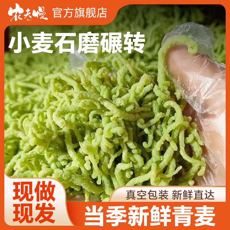新鲜小麦青麦石磨碾转河南特产青麦仁绿色小麦粒撵转石磨捻转