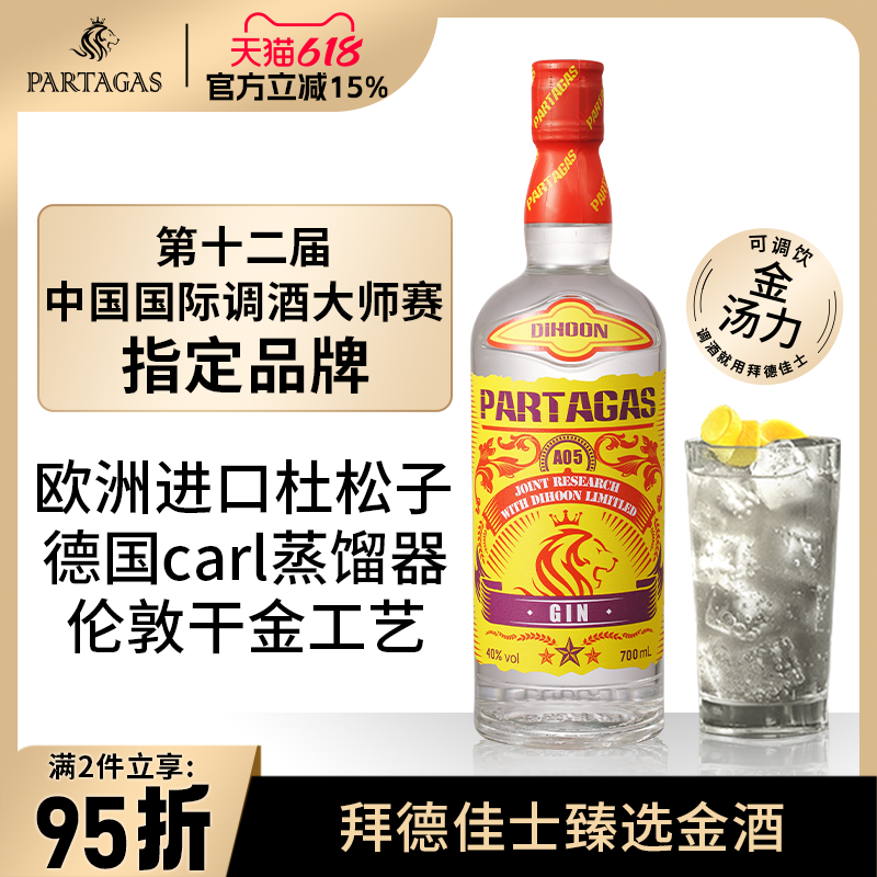 拜德佳士金酒杜松子酒gin酒金汤力酒长岛冰茶鸡尾酒调酒基酒套装