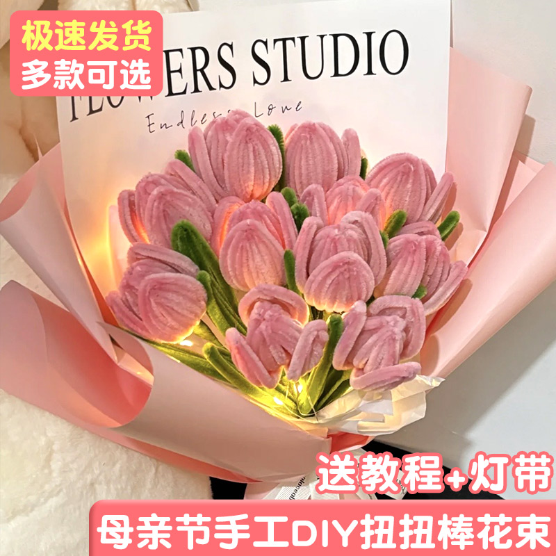 母亲节礼物扭扭棒花束手工diy材料包儿童幼儿园送妈妈学生三八38