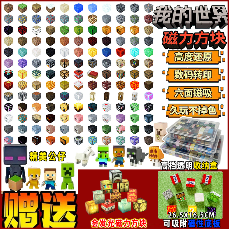 我的世界磁力方块磁铁吸铁石男孩喜欢的儿童礼物拼装益智积木玩具