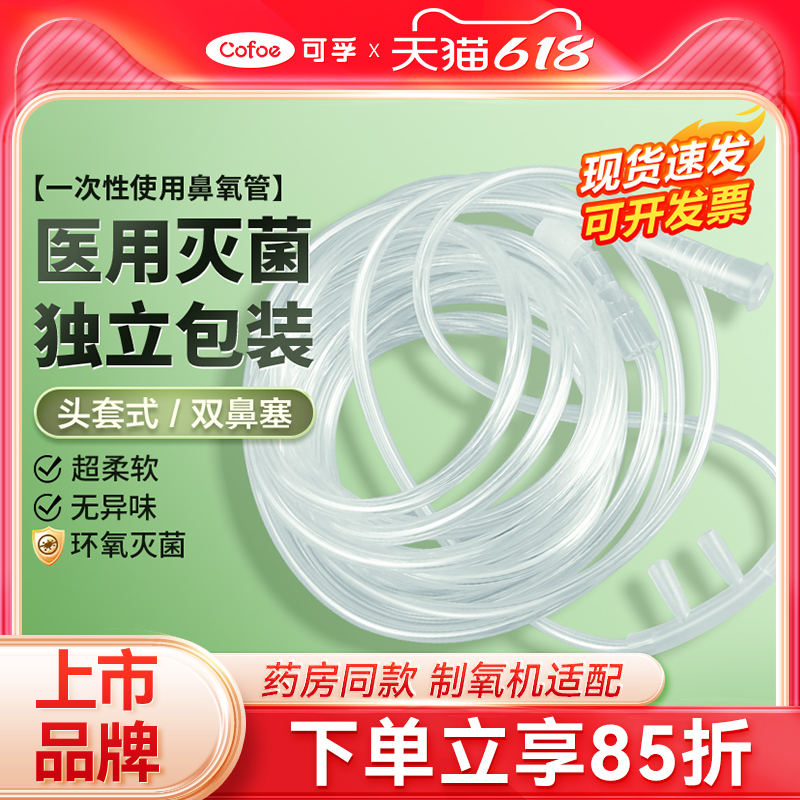 一次性使用无菌鼻吸氧管医用加长双软管输氧气老人制氧机家用配件
