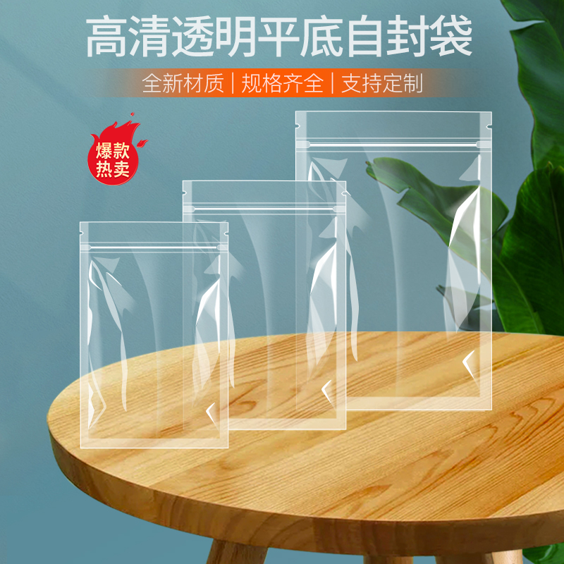 高清透明加厚自封袋商超家庭收纳五谷干果防潮分装密封袋塑料袋子
