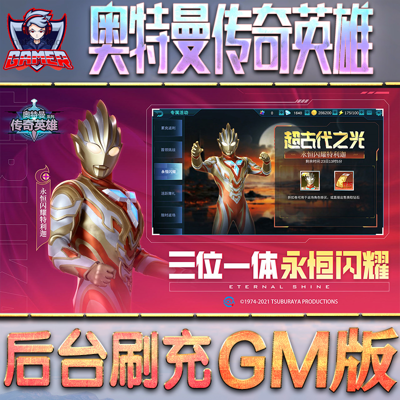 奥特曼传奇英雄游戏GM后台无线元宝手游热版科技折扣小程序道具安