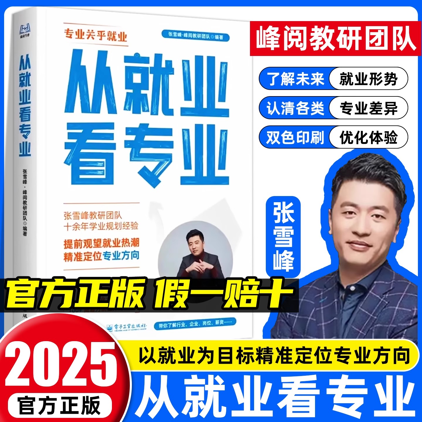 【现货速发】2025新版从就业看专业选择比努力更重要张雪峰推荐手把手教你填报高考志愿教你报专科高中多元升学规划指南全新升级版