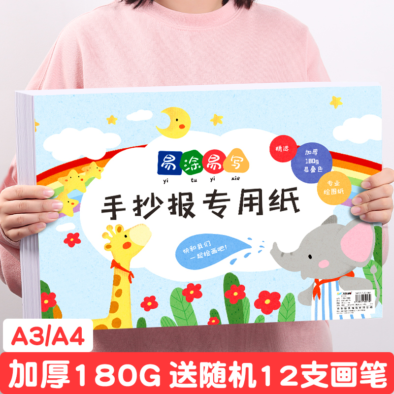 手抄报专用纸a3小学生手抄报模板大全清明节五一劳动节空白a4纸手抄报线稿校园读书小报画画纸8k马克笔专用纸