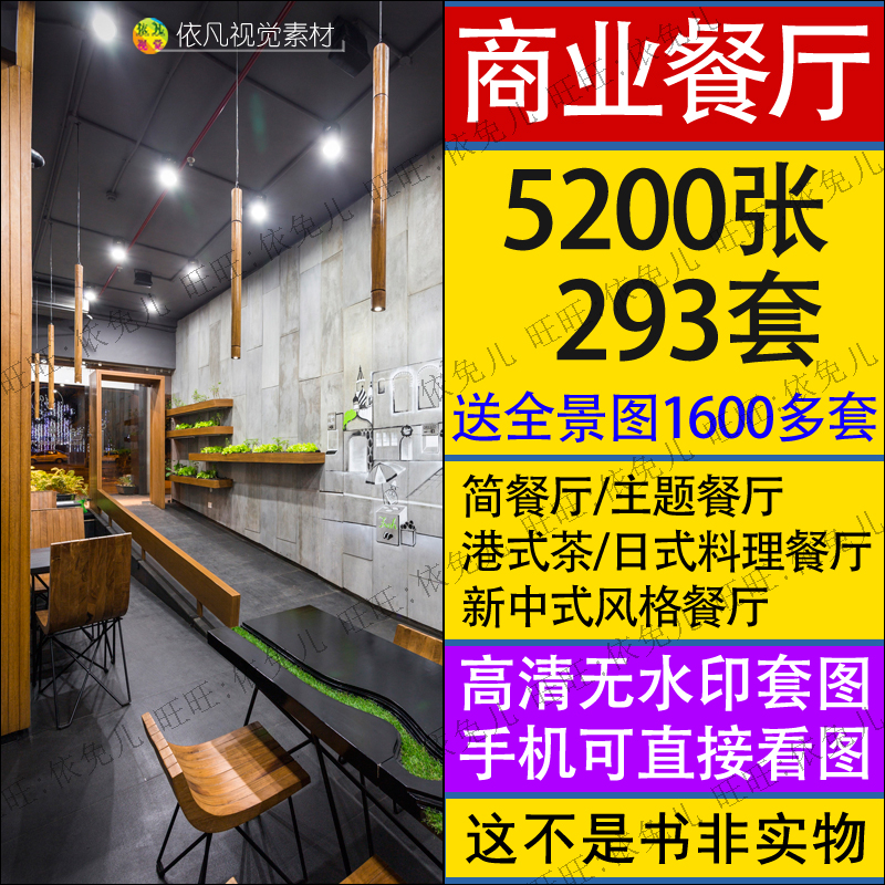 餐厅装修设计效果图饭店新中式仿古复古主题港式茶日式料理实景图