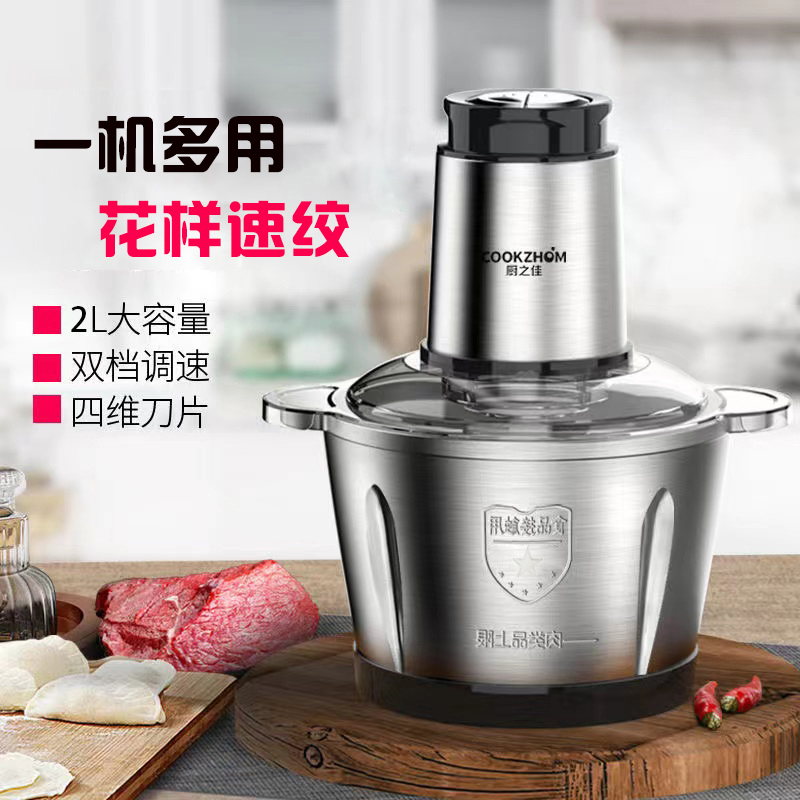 厨之佳绞肉机家用饺馅不锈钢电动多功能料理器打肉蒜蓉搅拌碎菜