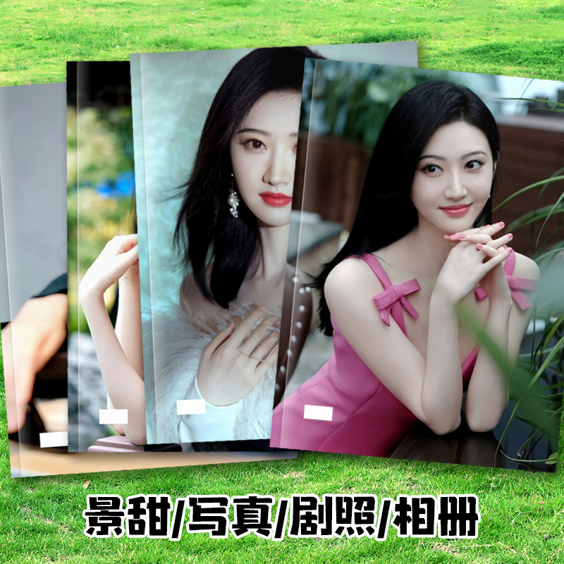 景甜写真故事集司藤四海重明乐游原剧照相册明星周边纪念照片画册