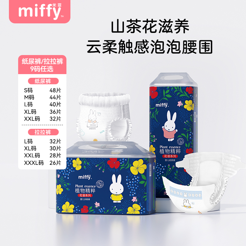 【单包9码选】solove米菲花语纸尿裤拉拉裤山茶花植物精粹尿不湿