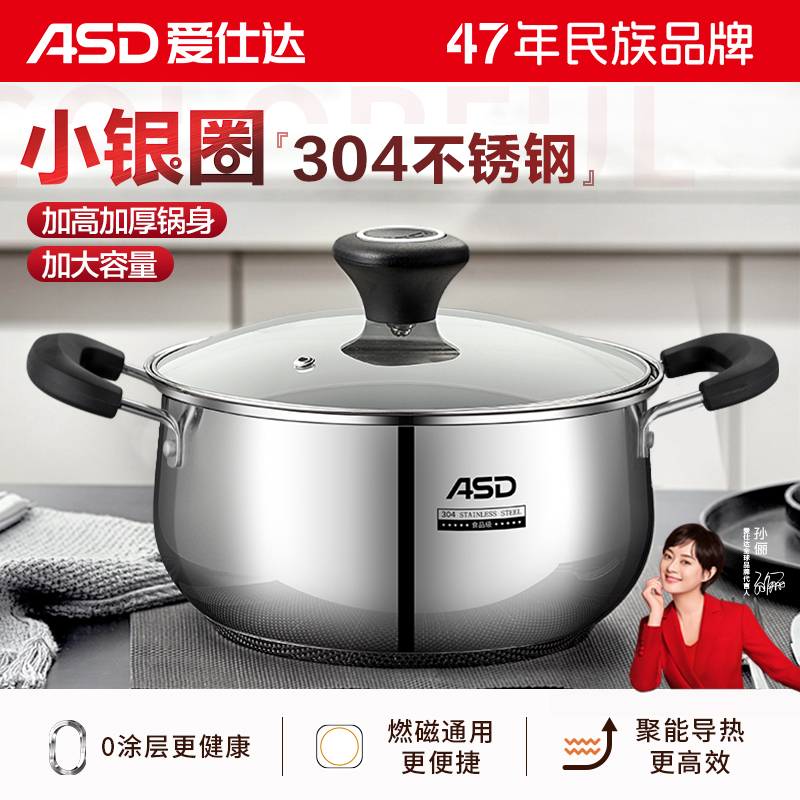 爱仕达汤锅304不锈钢家用加厚双耳大炖锅煮粥泡面锅蒸煮锅电磁炉