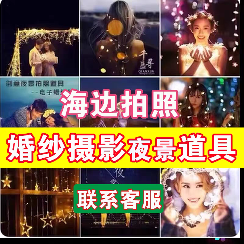 烟花灯仙女夜景拍照发光灯棒手持插地婚纱摄影玩具大全氛围道具